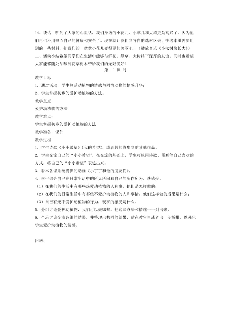 2019年一年级品德下册 我能做什么教案1 科教版.doc_第2页