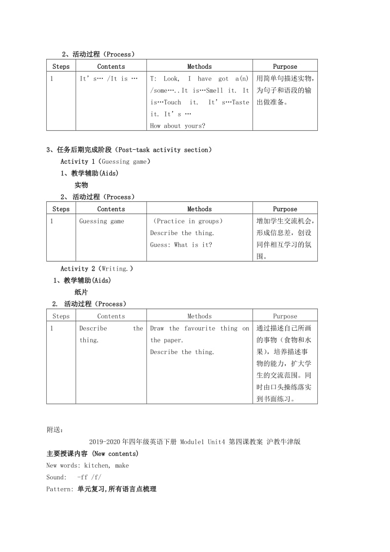 2019-2020年四年级英语下册 Module1 Unit4 第二课教案 沪教牛津版.doc_第3页