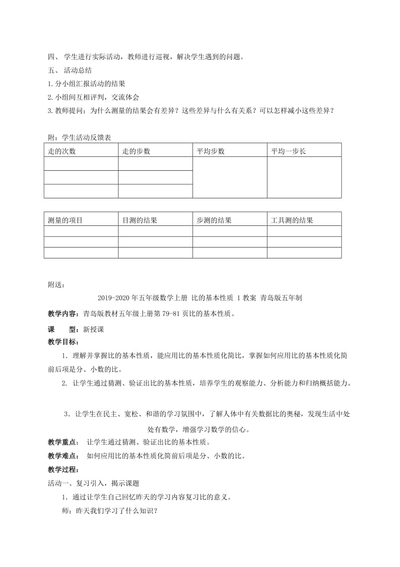 2019-2020年五年级数学上册 步测和目测教案 北京版.doc_第3页