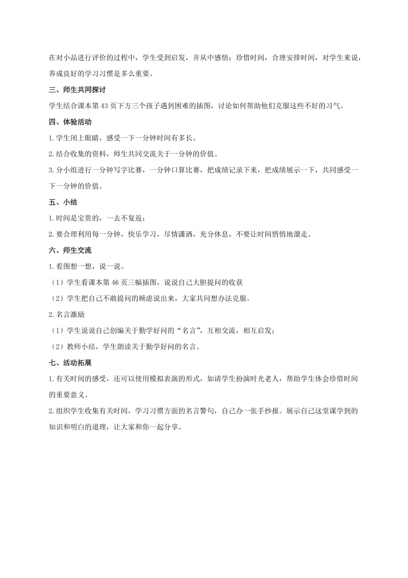 2019-2020年三年级品德与社会上册 学习交流站 2教案 鄂教版.doc_第3页