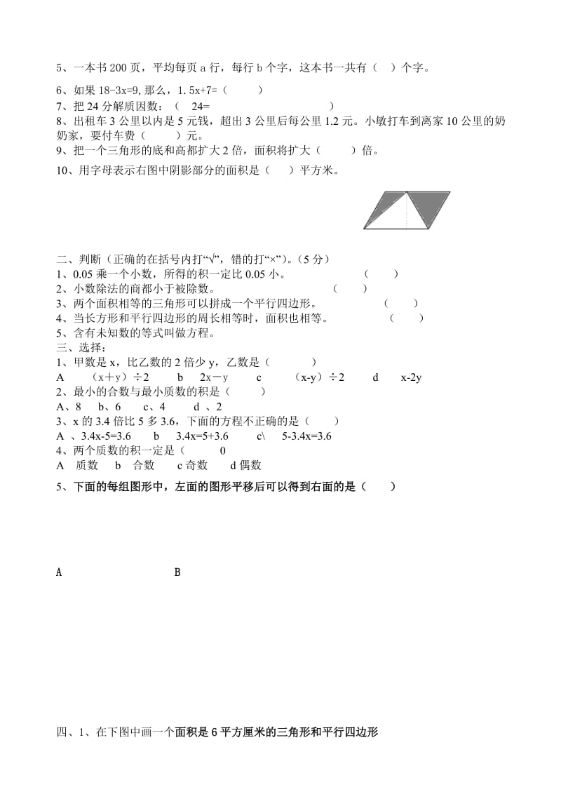 2019-2020年五年级数学期末试卷(一).doc_第2页