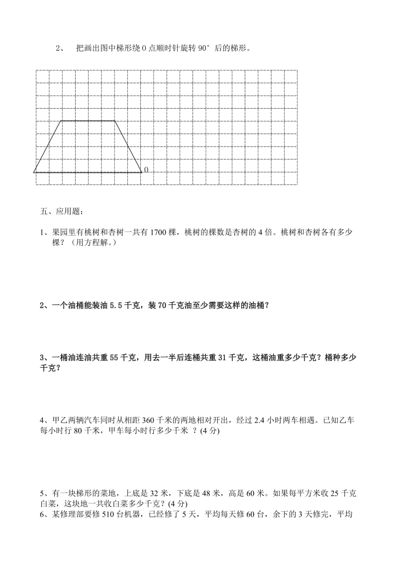 2019-2020年五年级数学期末试卷(一).doc_第3页