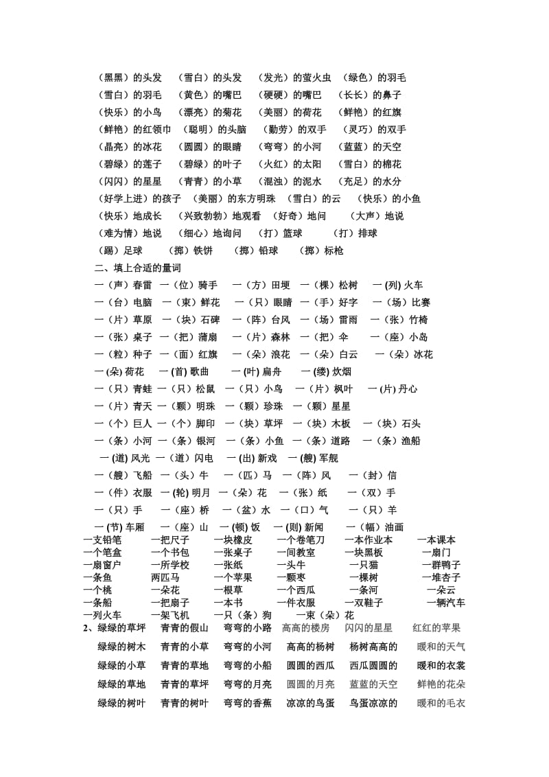 2019年一年级上册语文期末复习资料教学资料.doc_第3页