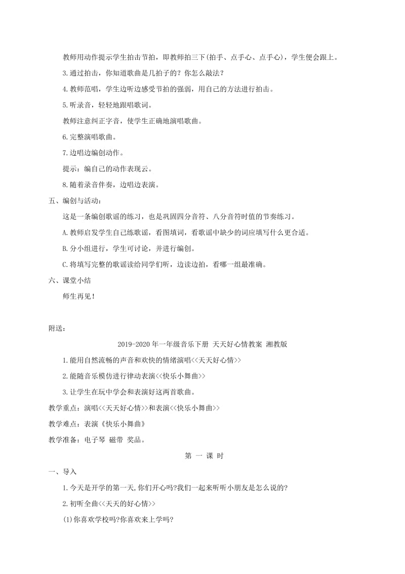 2019-2020年一年级音乐下册 大海的歌（2）教案 人音版.doc_第2页