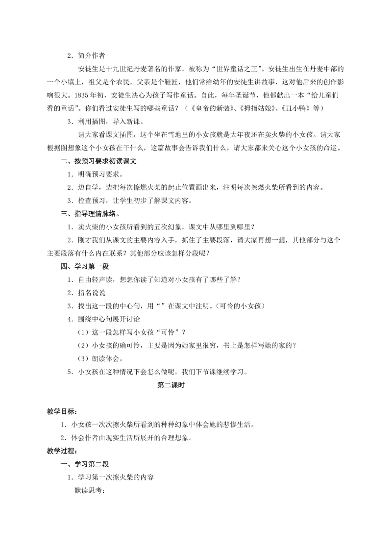 2019-2020年六年级语文下册 卖火柴的小女孩 13教案 人教新课标版.doc_第2页