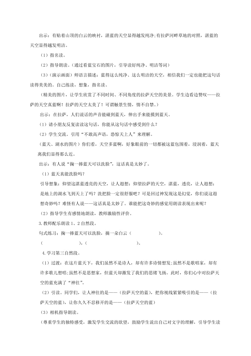 2019-2020年三年级语文上册 拉萨的天空 3教案 苏教版.doc_第2页