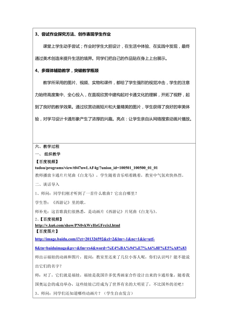 2019-2020年湘教版美术三上《卡通大亮相》互联网搜索教案.doc_第2页