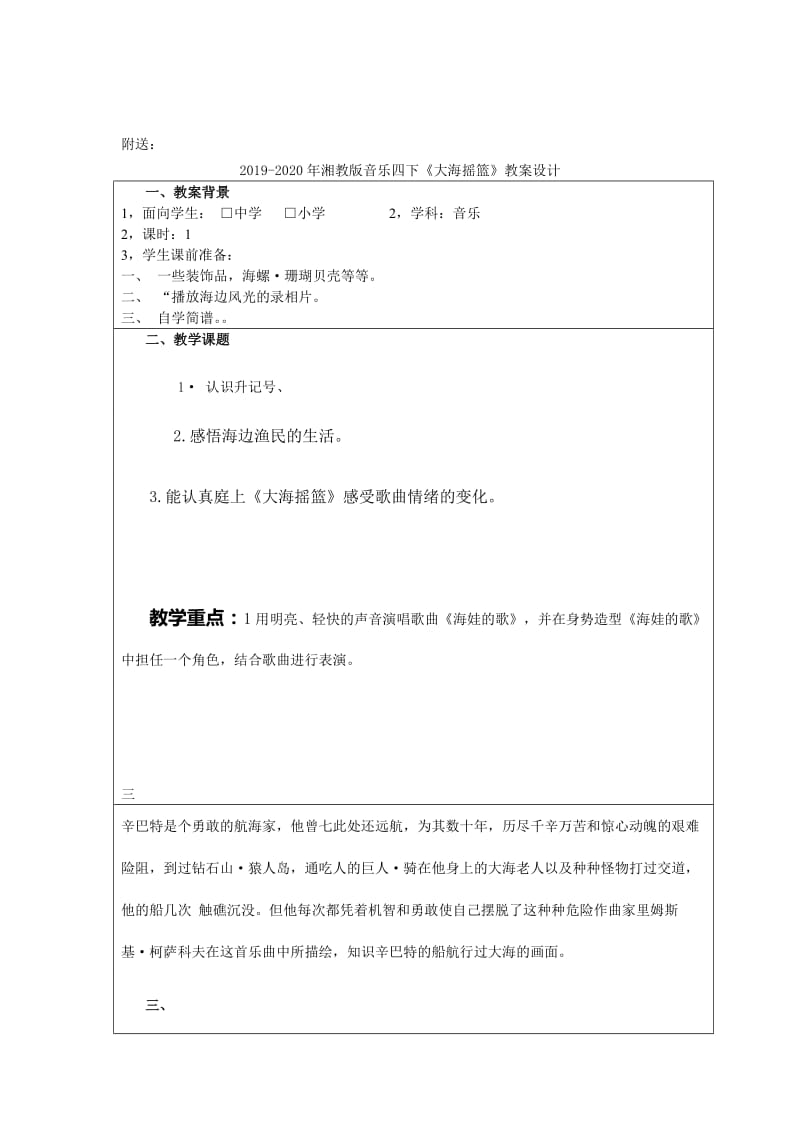 2019-2020年湘教版音乐四下《大海摇篮》教案.doc_第2页