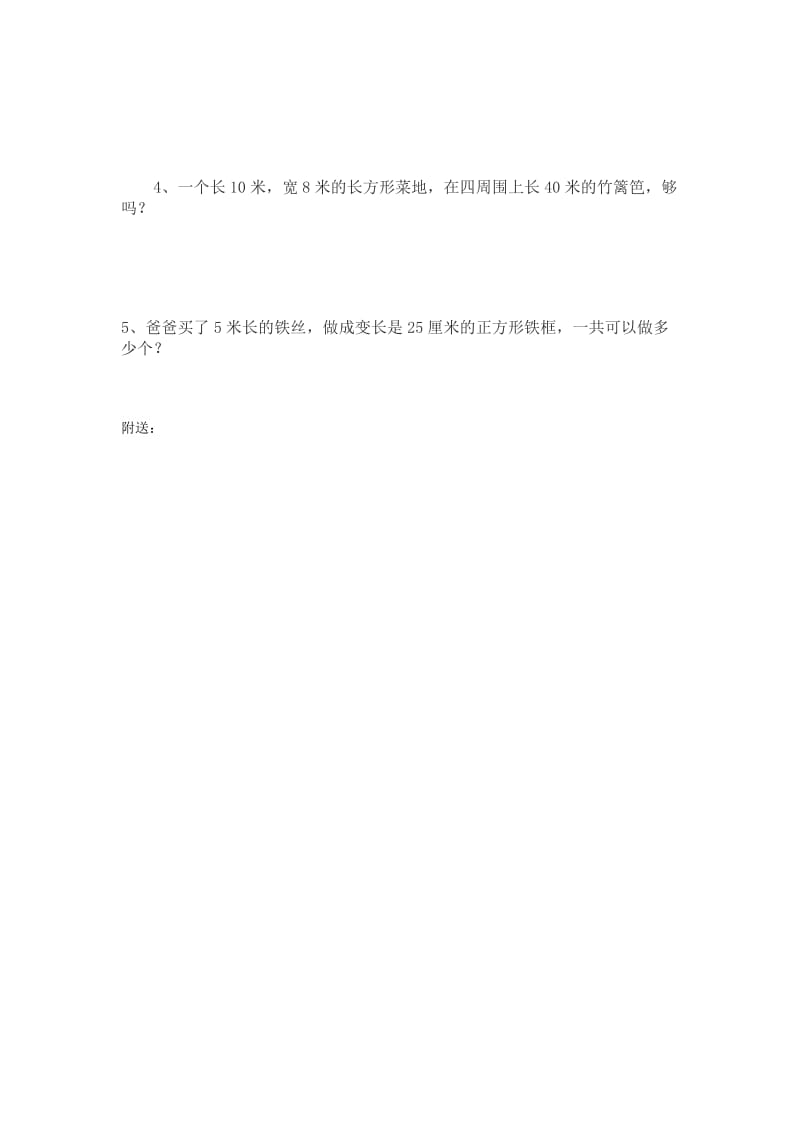 2019年三年级数学上册练习题.doc_第3页