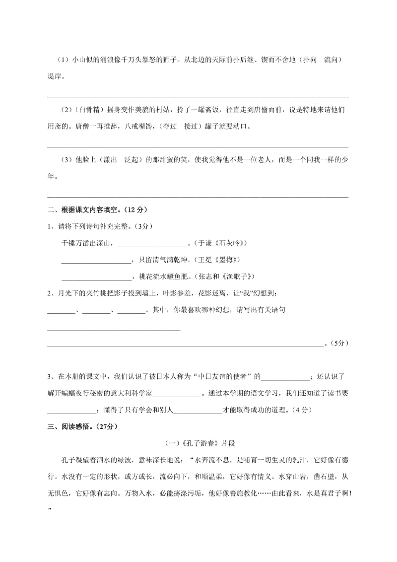 2019-2020年六年级语文期末复习试题 六（配苏教版）.doc_第2页