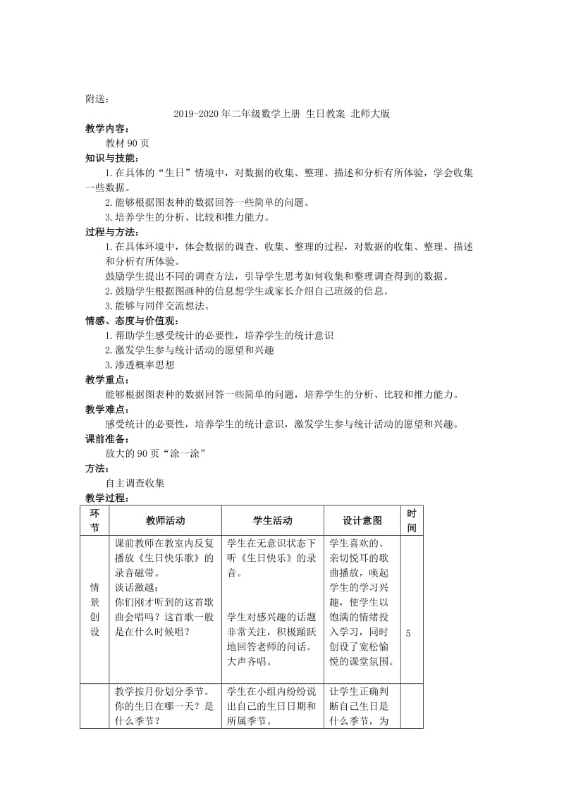 2019-2020年二年级数学上册 玩一玩做一做教案 北师大版.doc_第2页