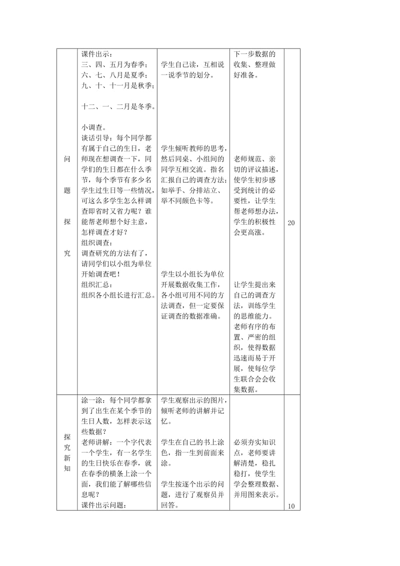 2019-2020年二年级数学上册 玩一玩做一做教案 北师大版.doc_第3页