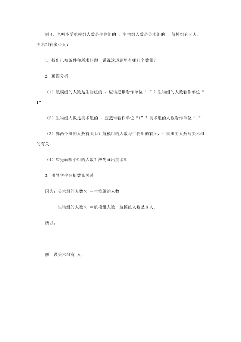 2019-2020年六年级数学 分数连除、乘除复合应用题教案 人教版.doc_第2页