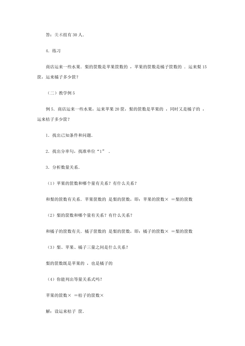 2019-2020年六年级数学 分数连除、乘除复合应用题教案 人教版.doc_第3页