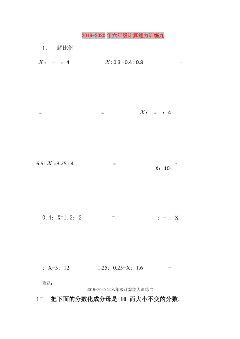 2019-2020年六年级计算能力训练九 .doc_第1页