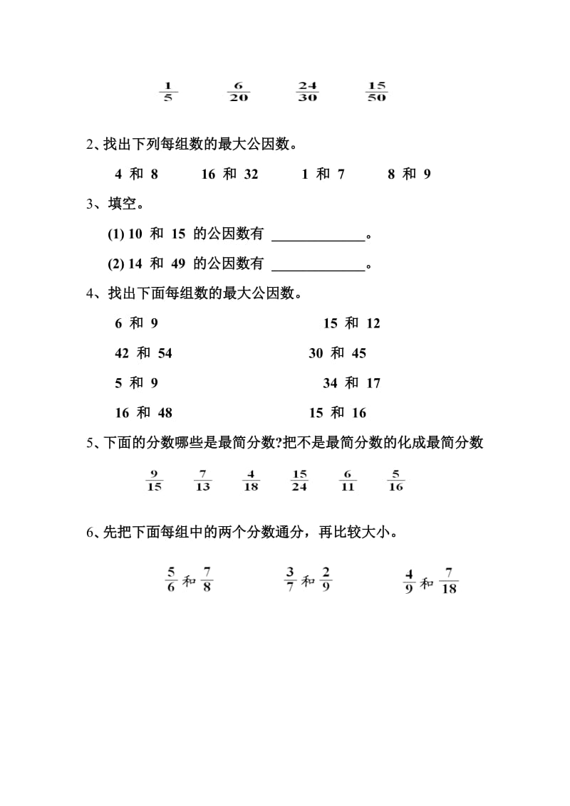 2019-2020年六年级计算能力训练九 .doc_第2页