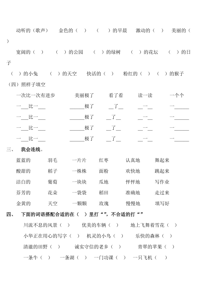 2019-2020年二年级语文上册期末总复习题二 词语部分.doc_第3页