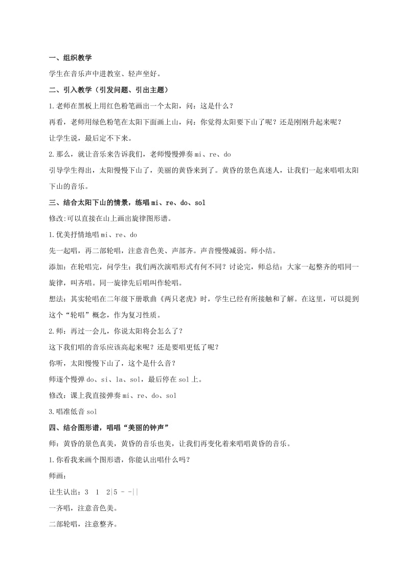 2019-2020年三年级音乐上册 美丽的黄昏教案 人教版.doc_第2页