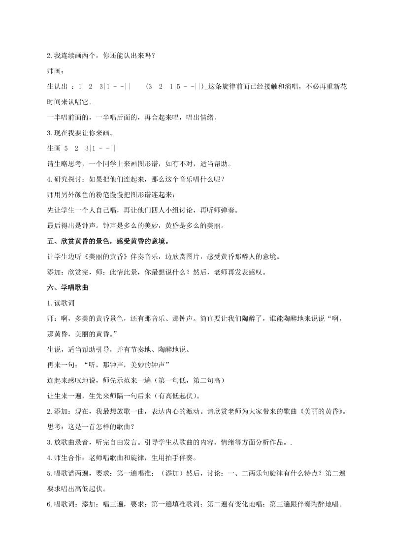 2019-2020年三年级音乐上册 美丽的黄昏教案 人教版.doc_第3页