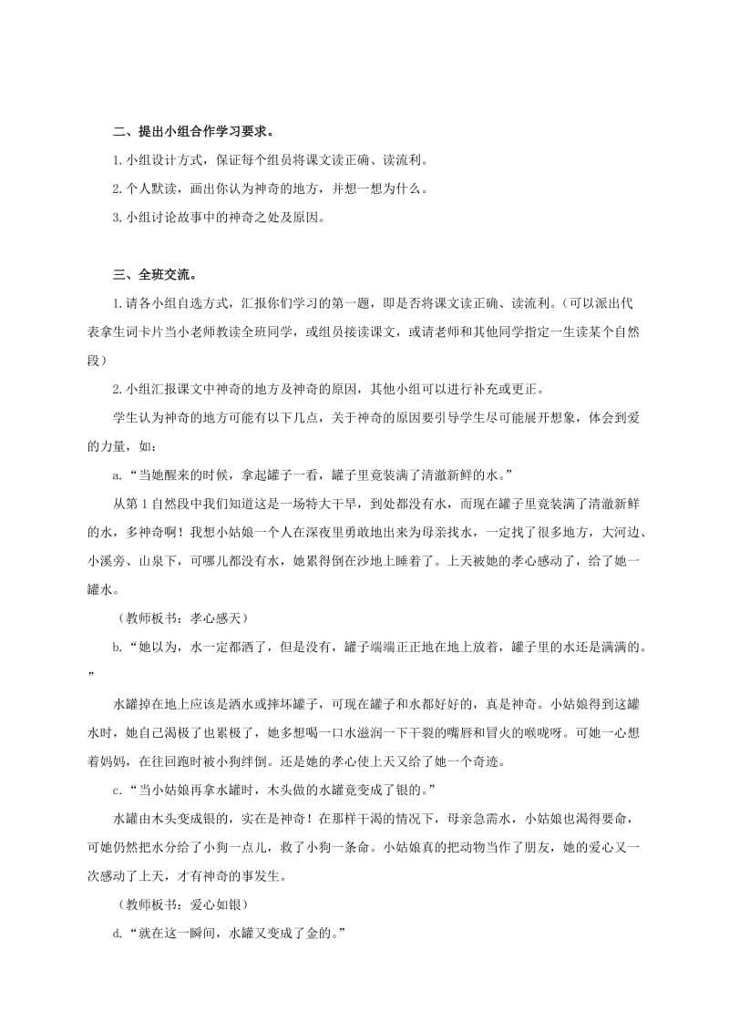 2019-2020年三年级语文上册 七颗钻石教学反思2 鲁教版.doc_第3页