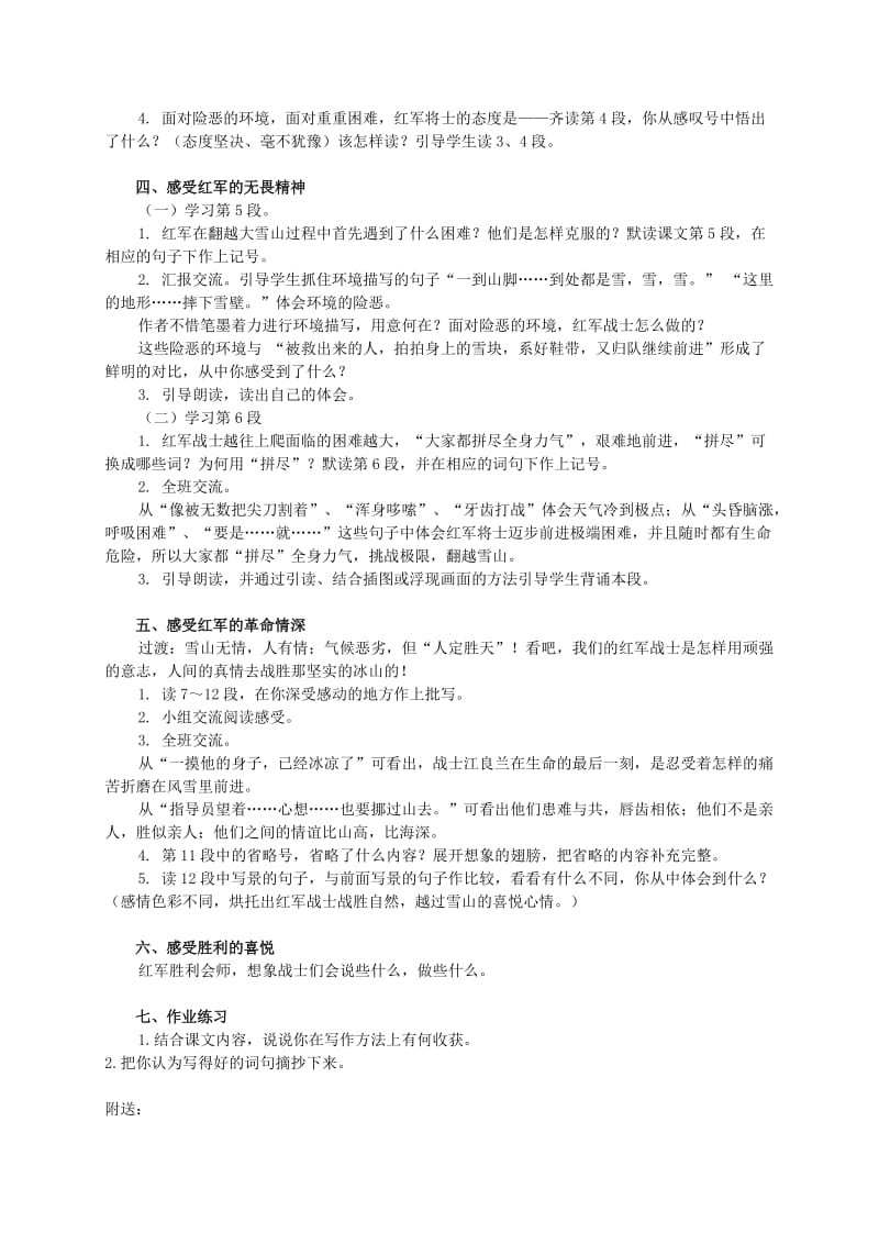 2019-2020年六年级语文下册 翻越大雪山教案 西师大版.doc_第2页