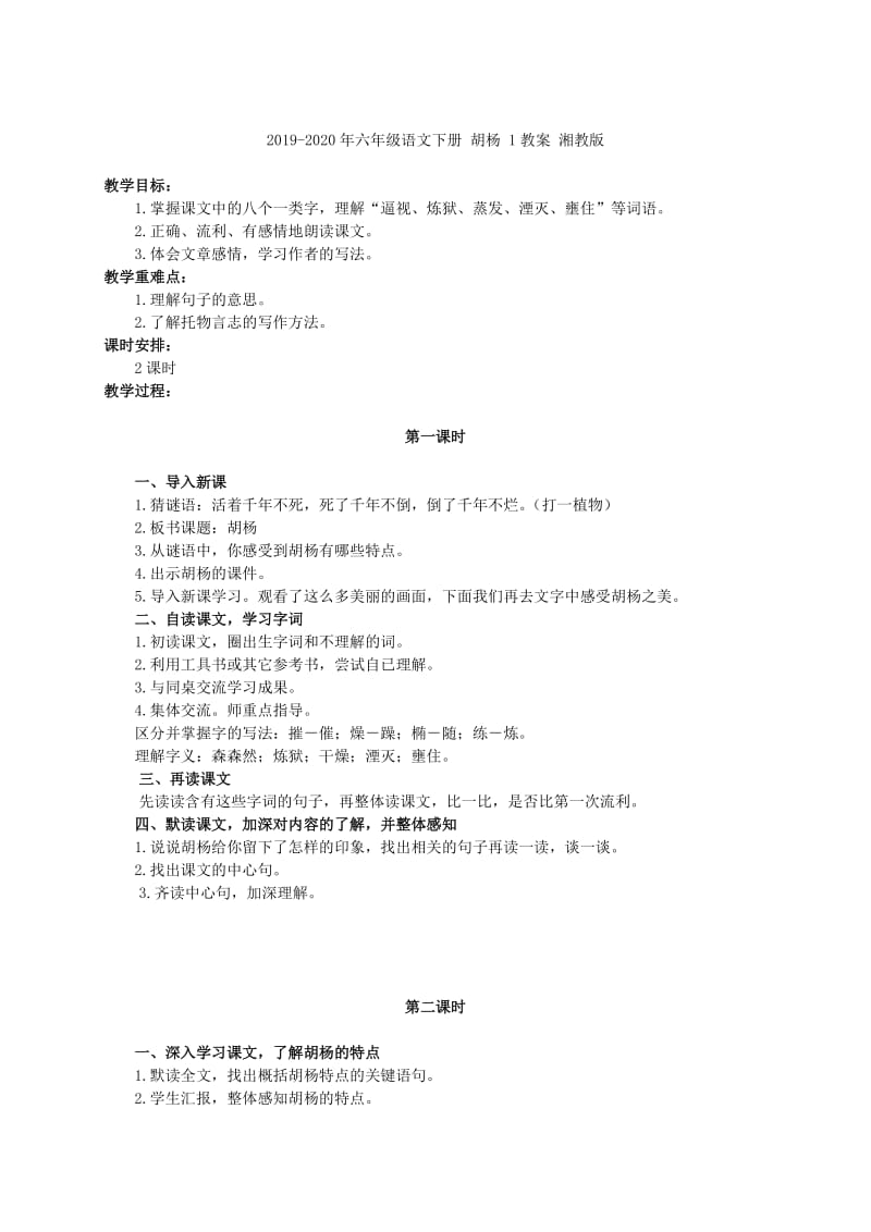 2019-2020年六年级语文下册 翻越大雪山教案 西师大版.doc_第3页