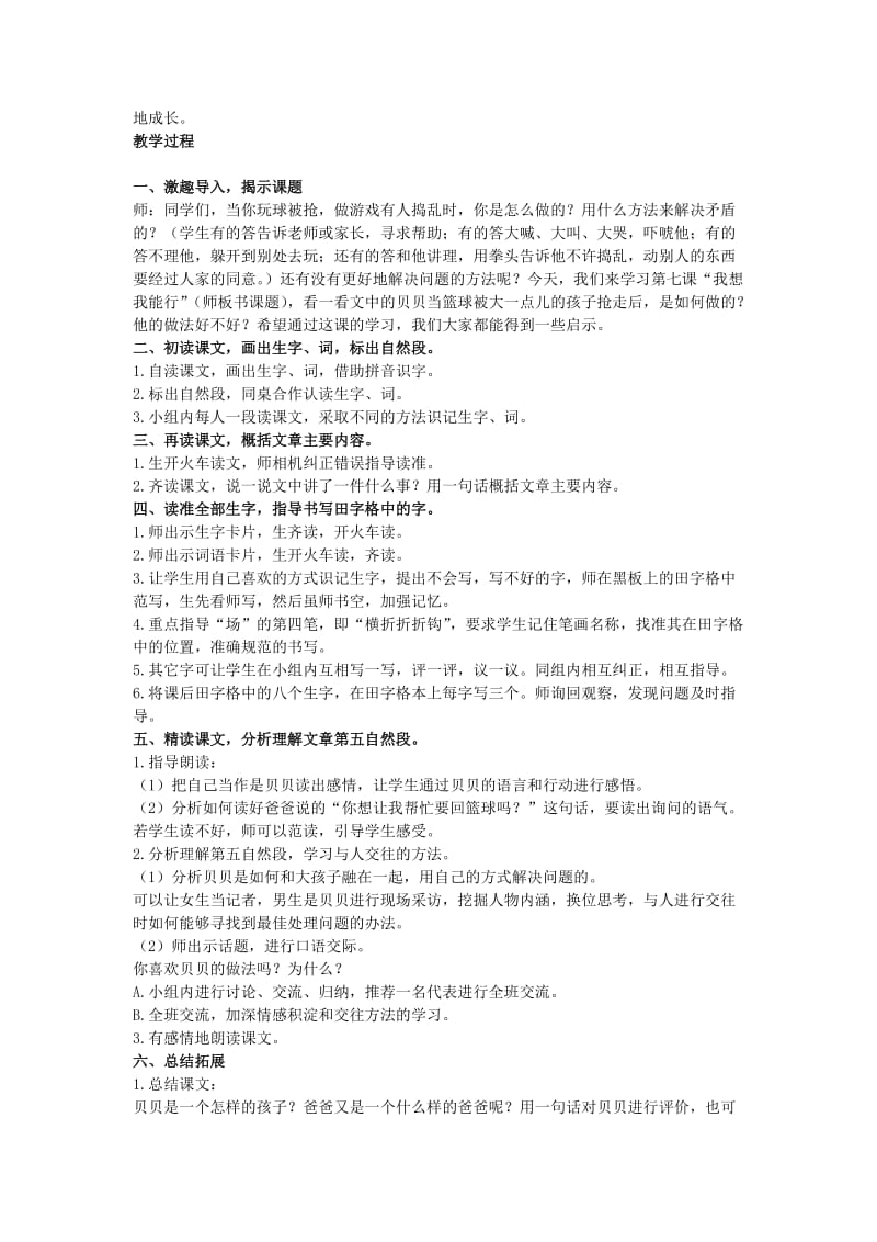 2019-2020年二年级语文上册 我想弄明白教案 语文A版.doc_第2页