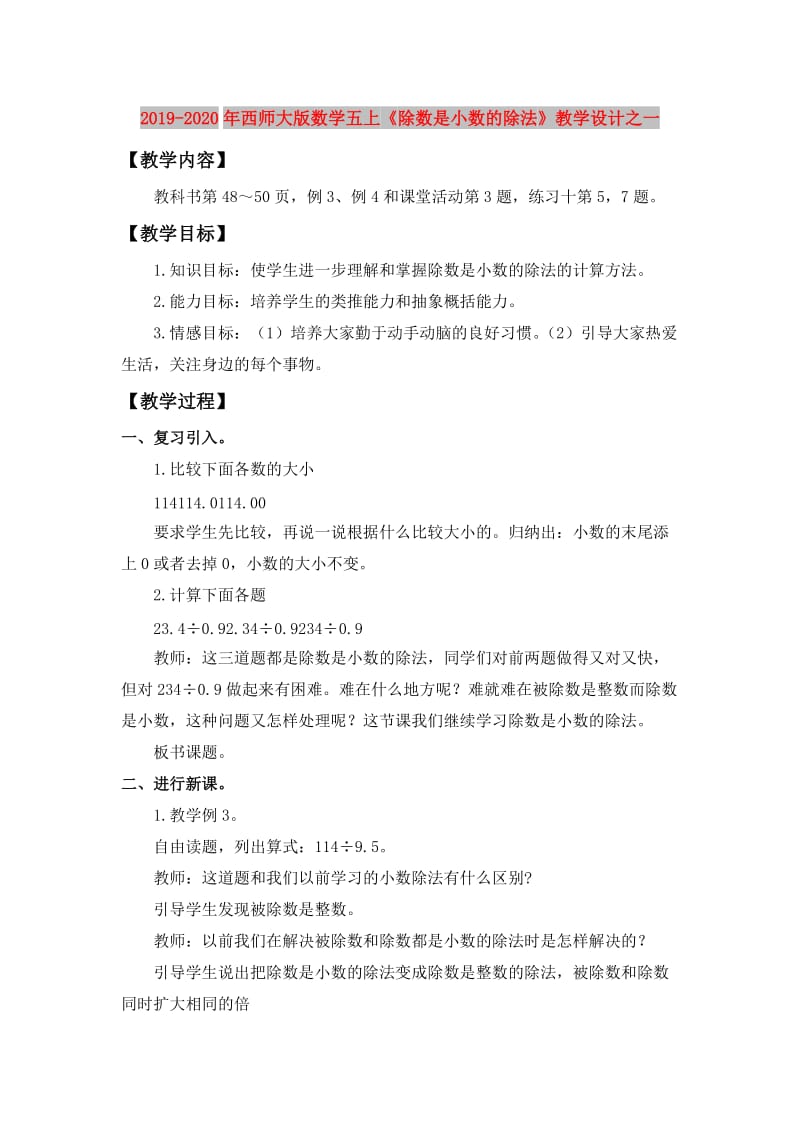 2019-2020年西师大版数学五上《除数是小数的除法》教学设计之一.doc_第1页