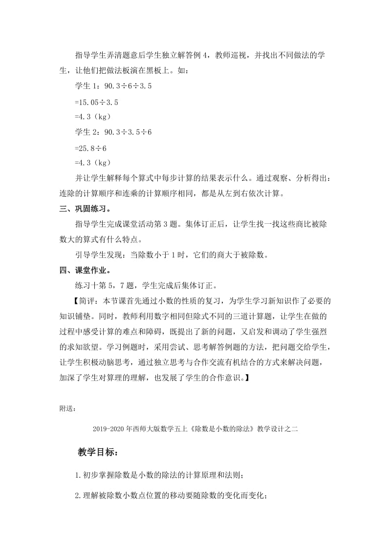 2019-2020年西师大版数学五上《除数是小数的除法》教学设计之一.doc_第3页