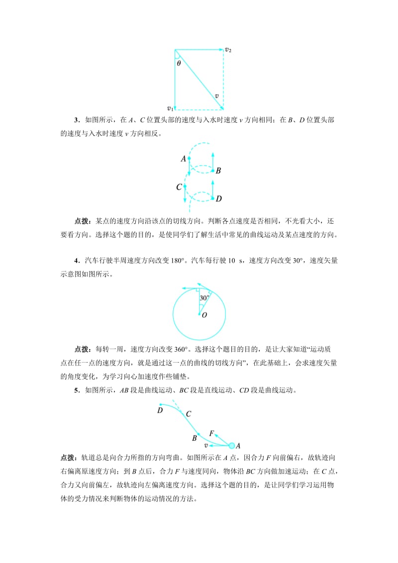 2019-2020年物理必修二教材习题点拨：5.1-曲线运动（含答案）.doc_第2页