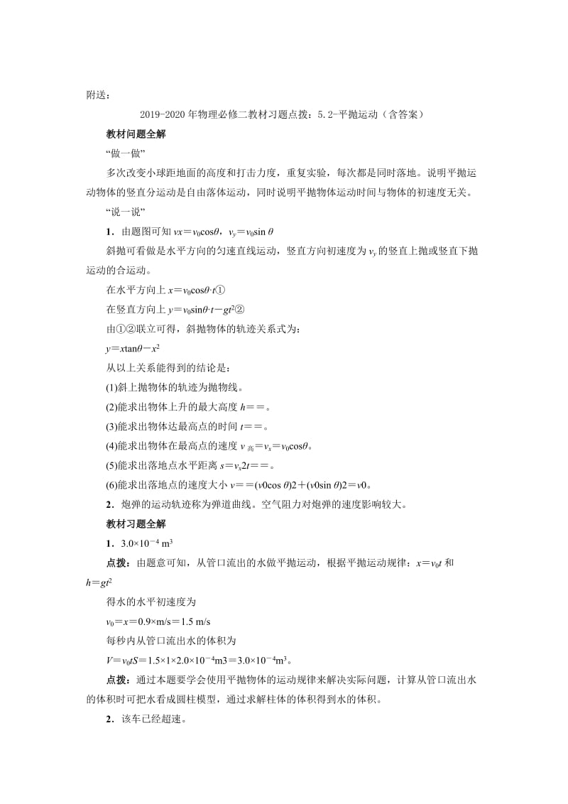 2019-2020年物理必修二教材习题点拨：5.1-曲线运动（含答案）.doc_第3页