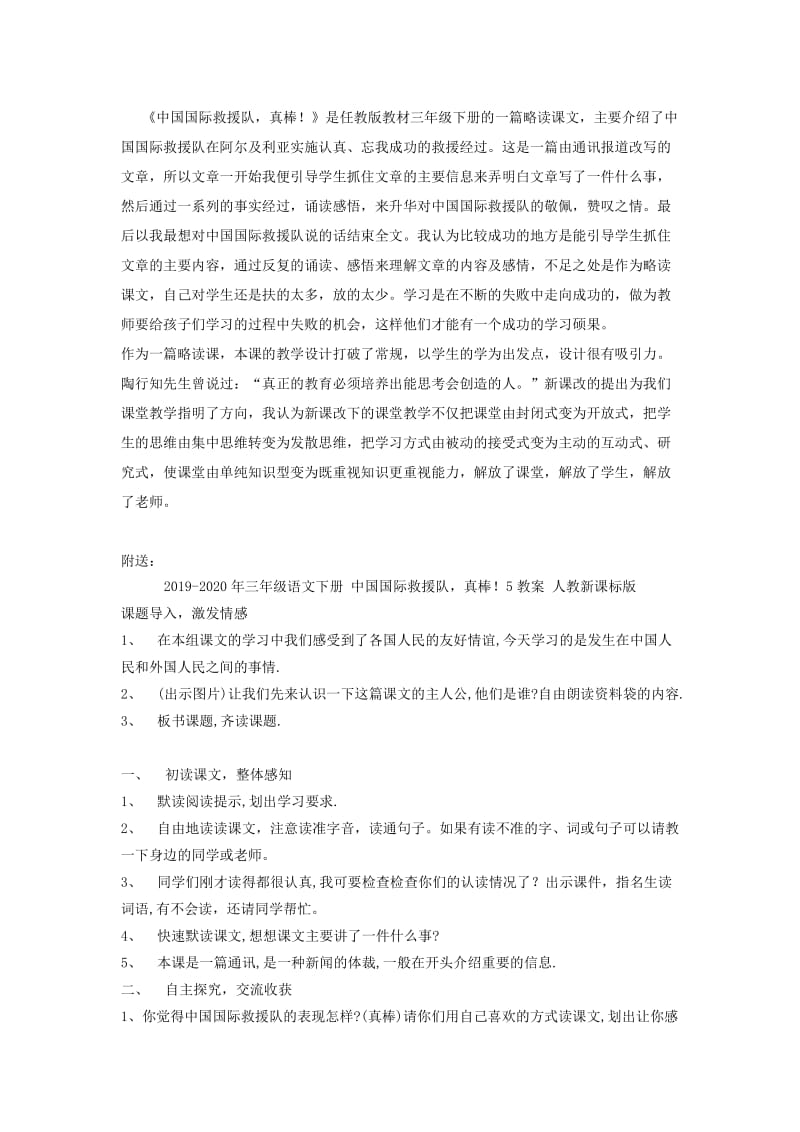 2019-2020年三年级语文下册 中国国际救援队真棒！4教案 人教新课标版.doc_第2页