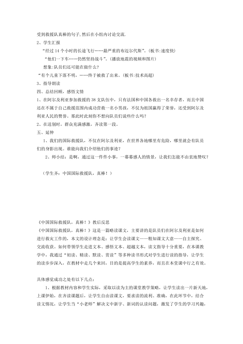 2019-2020年三年级语文下册 中国国际救援队真棒！4教案 人教新课标版.doc_第3页