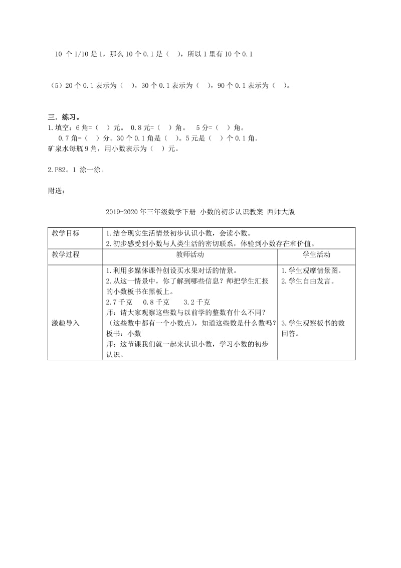 2019-2020年三年级数学下册 小数的初步认识教案 北京版.doc_第2页