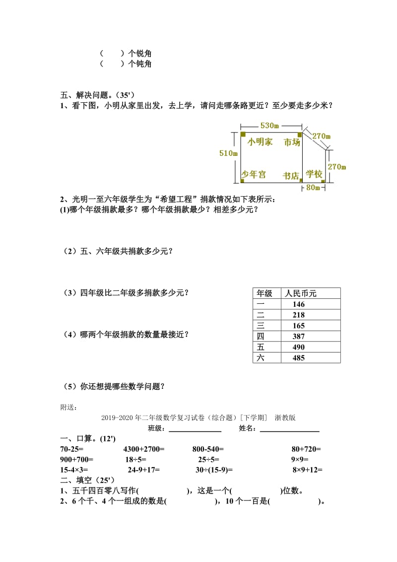 2019-2020年二年级数学复习试卷（综合题）.doc_第2页