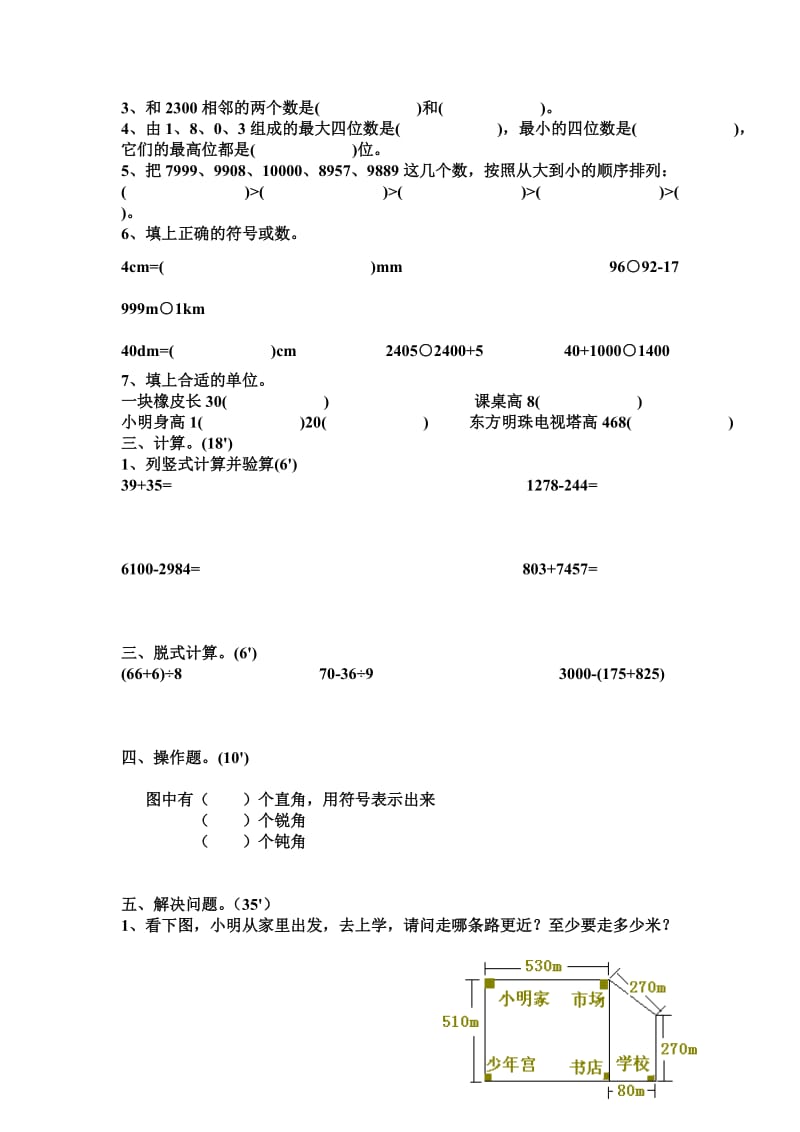 2019-2020年二年级数学复习试卷（综合题）.doc_第3页