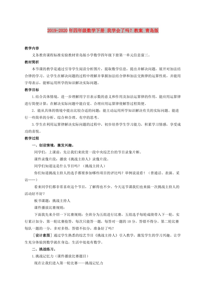 2019-2020年四年级数学下册 我学会了吗？教案 青岛版.doc_第1页