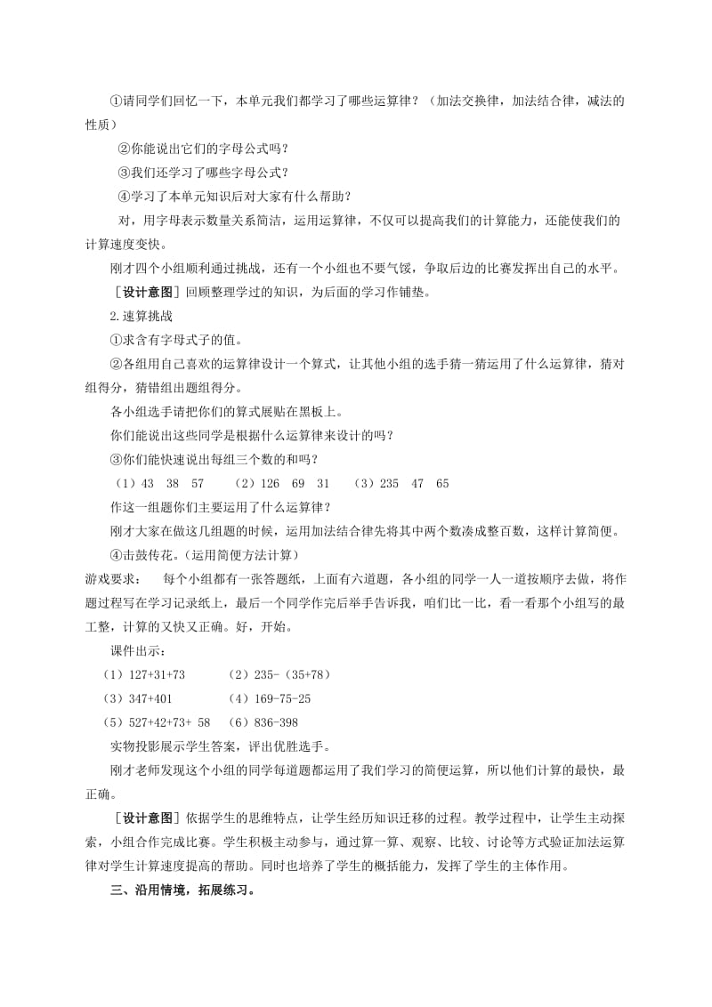 2019-2020年四年级数学下册 我学会了吗？教案 青岛版.doc_第2页