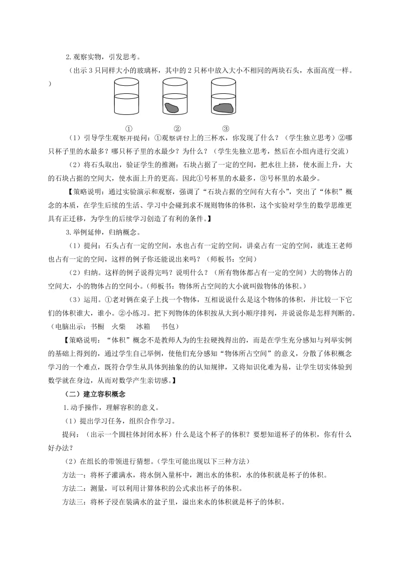 2019-2020年五年级数学下册 体积和容积教学反思 沪教版.doc_第3页