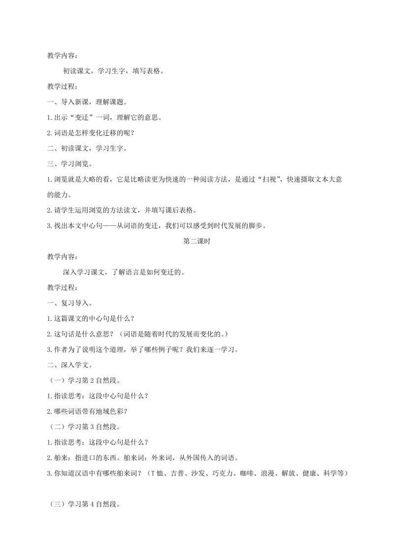 2019-2020年六年级语文下册 词语的变迁 2教案 长春版.doc_第2页