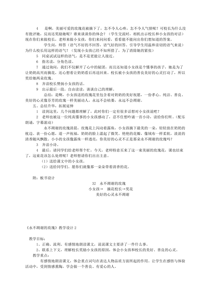 2019-2020年三年级语文上册 永不凋谢的玫瑰教案 西师大版.doc_第2页