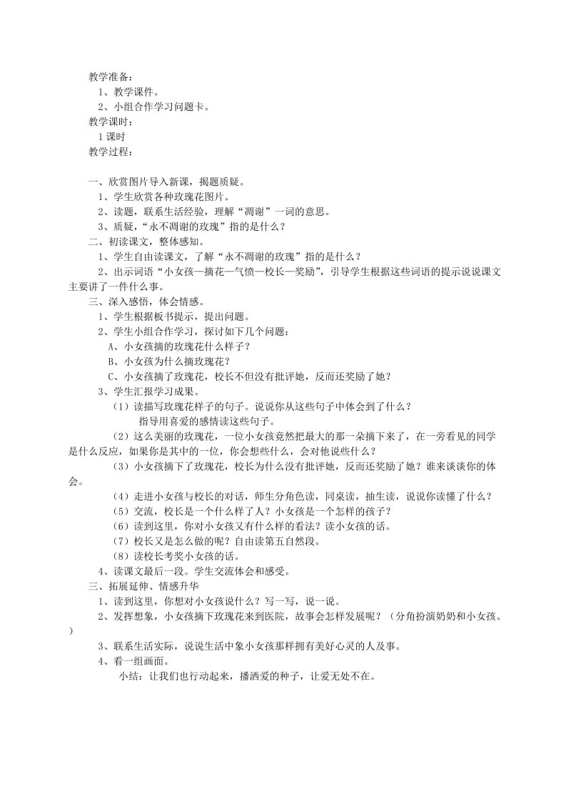 2019-2020年三年级语文上册 永不凋谢的玫瑰教案 西师大版.doc_第3页