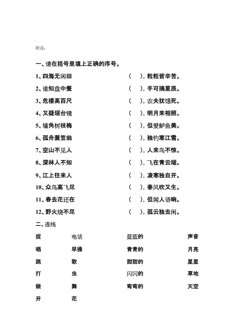 2019年一年级语文古朗月行练习题.doc_第2页