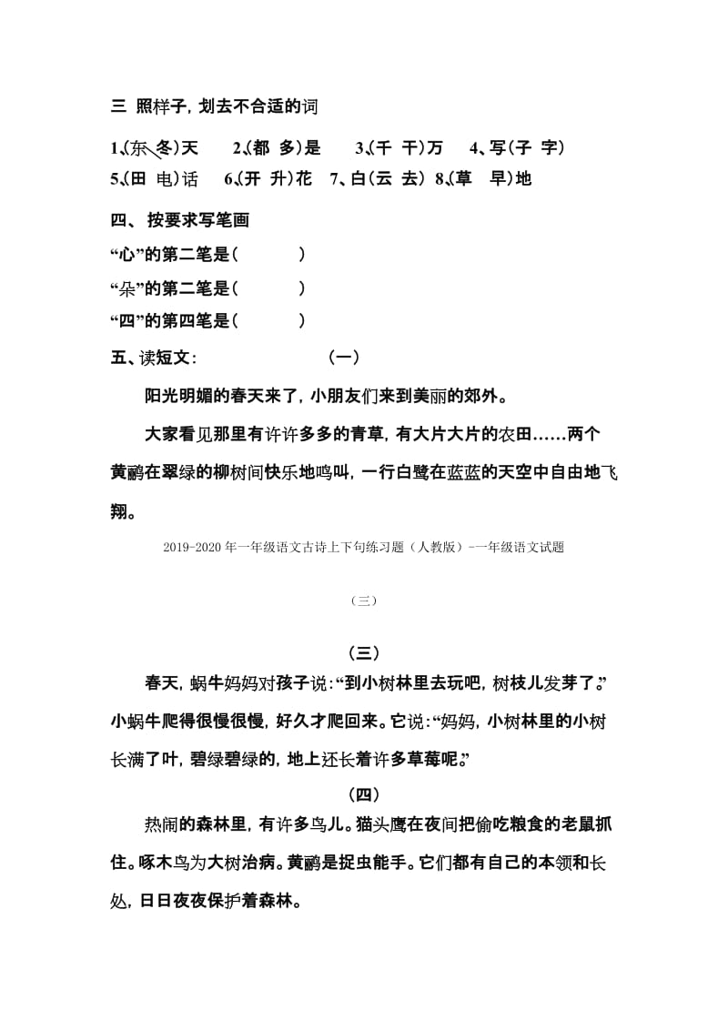 2019年一年级语文古朗月行练习题.doc_第3页