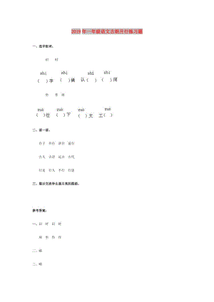 2019年一年級(jí)語文古朗月行練習(xí)題.doc