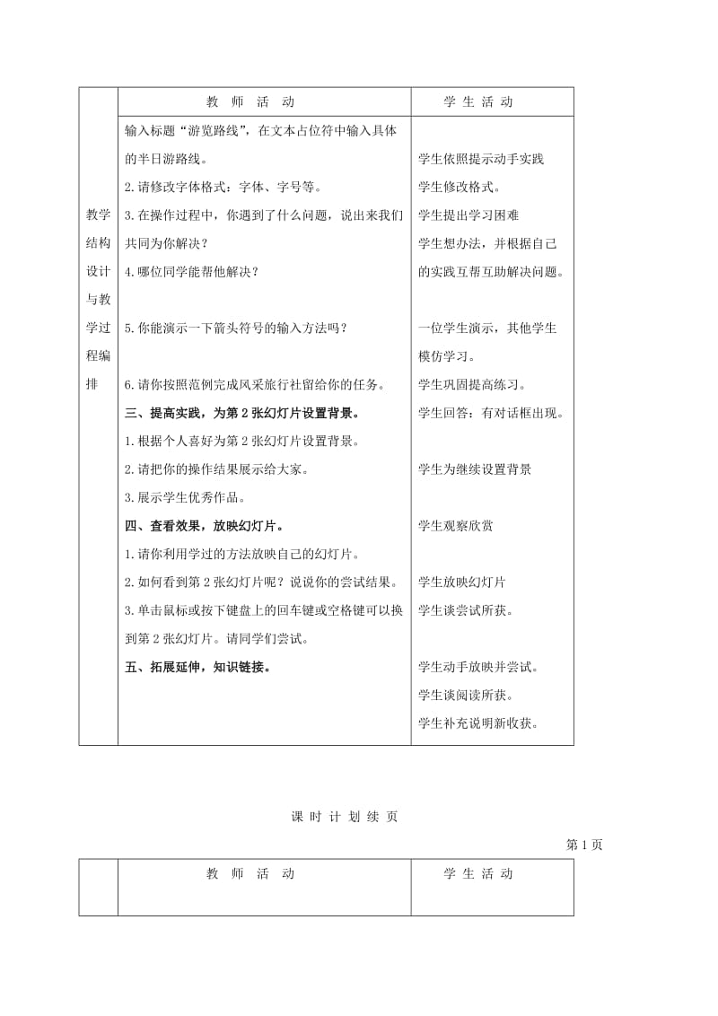 2019-2020年小学信息技术第二册 游览路线——插入新幻灯片（二）教案.doc_第2页