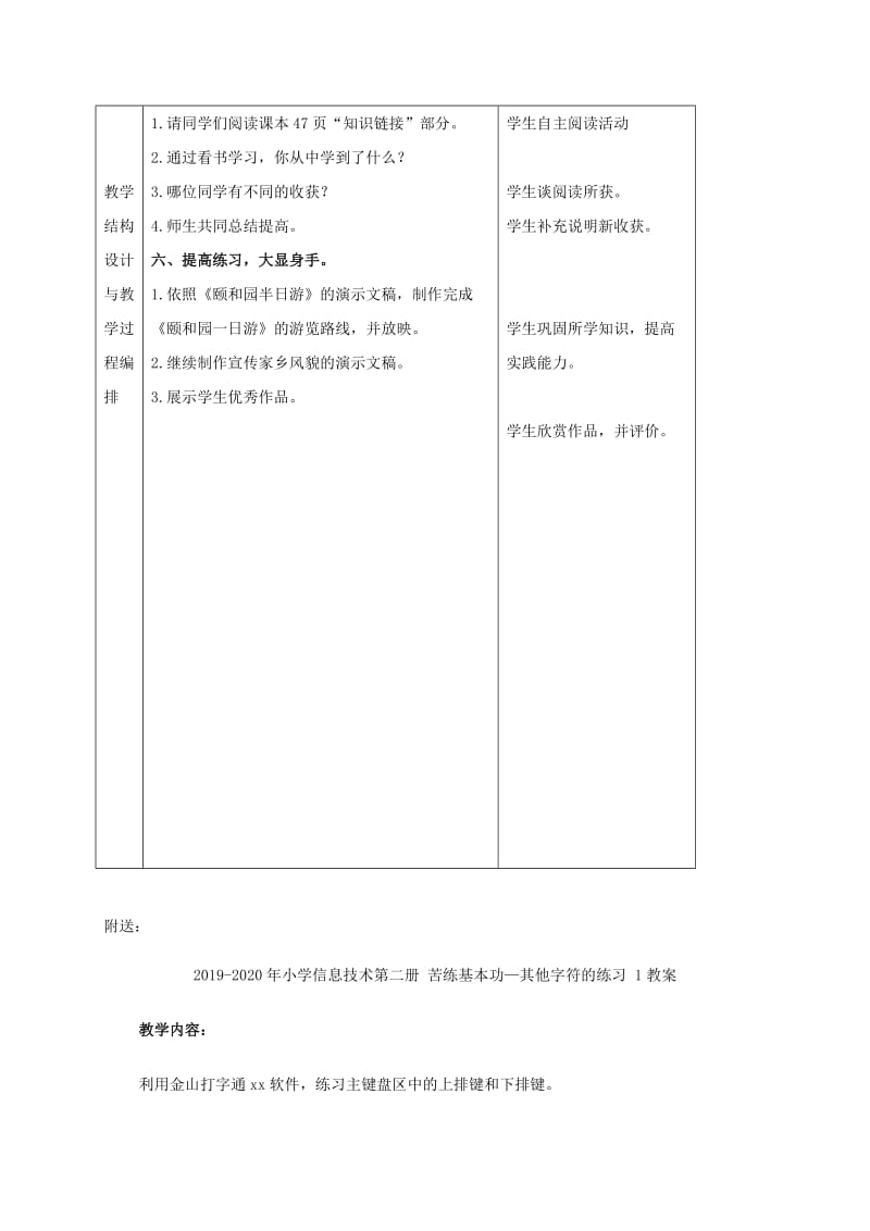 2019-2020年小学信息技术第二册 游览路线——插入新幻灯片（二）教案.doc_第3页