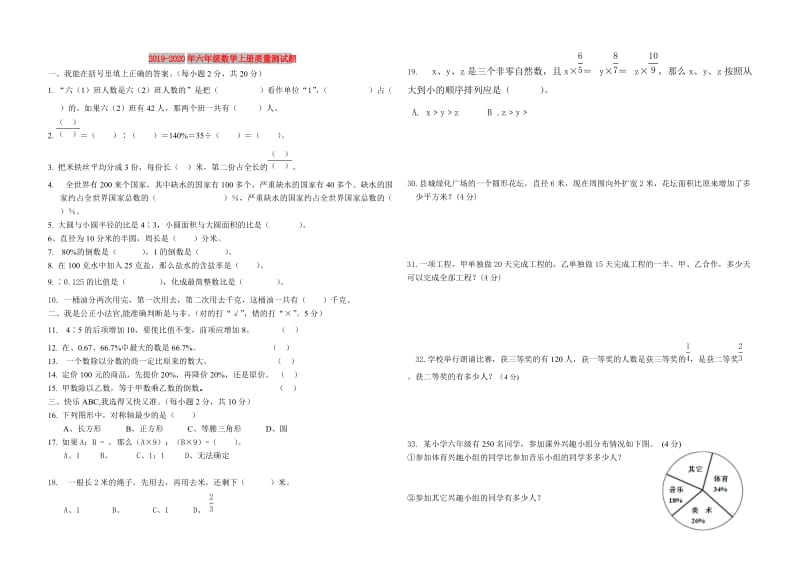 2019-2020年六年级数学上册质量测试题.doc_第1页