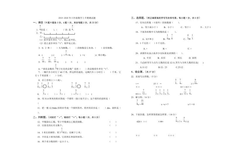 2019-2020年六年级数学上册质量测试题.doc_第3页