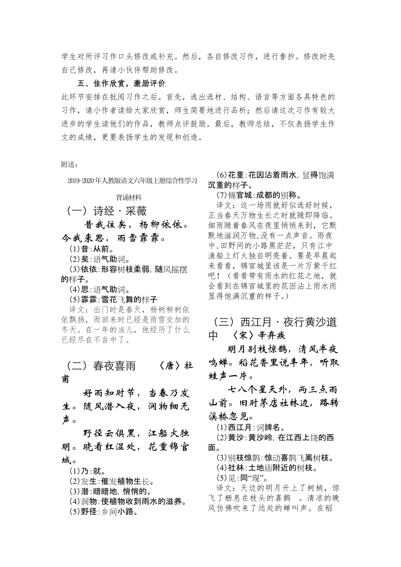 2019-2020年人教版语文六年级上册习作《童年的发现》教学设计.doc_第2页